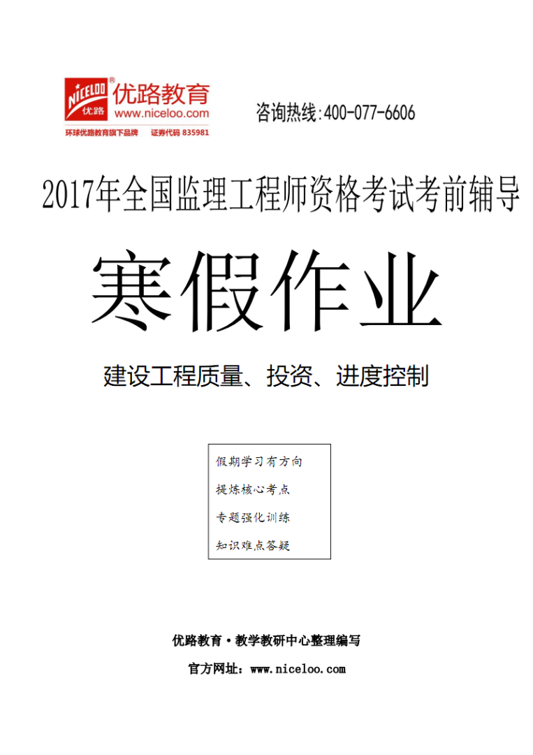 監理工程師2017年考試時間,監理工程師2017 第2張 監理工程師2017年考試時間,監理工程師2017 第2張