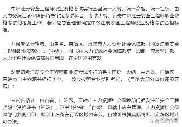 安全工程師注冊新規定安全工程師注冊條件 第2張 安全工程師注冊新規定安全工程師注冊條件 第2張