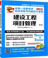 二級建造師項目管理真題二級建造師建設工程管理真題 第2張 二級建造師項目管理真題二級建造師建設工程管理真題 第2張