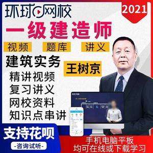 一級建造師實務視頻下載一級建造師視頻課件免費下載  第1張
