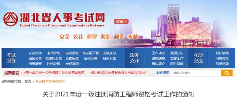 廣西二級消防工程師報名時間安排,廣西二級消防工程師報名時間 第2張 廣西二級消防工程師報名時間安排,廣西二級消防工程師報名時間 第2張