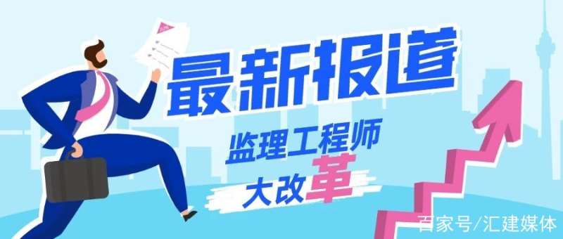 住建部注冊(cè)監(jiān)理工程師查詢,住建部監(jiān)理工程師執(zhí)業(yè)資格注冊(cè)中心  第2張