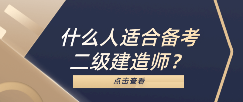 二級建造師機電考題,二級建造師機電工程考題 第2張 二級建造師機電考題,二級建造師機電工程考題 第2張