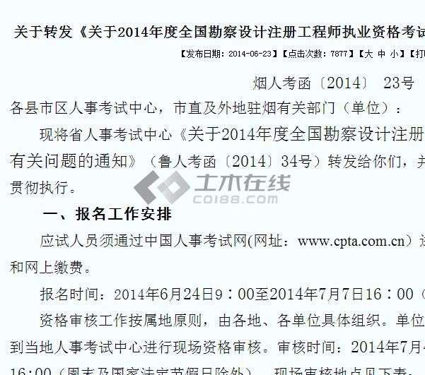 2020年注冊結構工程師合格標準,2014注冊結構工程師 第1張 2020年注冊結構工程師合格標準,2014注冊結構工程師 第1張