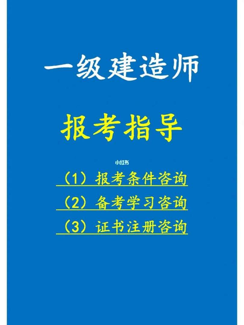 一級建造師注冊考試,一級建造師注冊考試時間 第1張 一級建造師注冊考試,一級建造師注冊考試時間 第1張