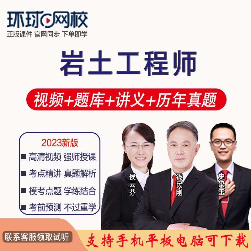 注冊巖土工程師優質課件,注冊巖土工程師看哪個老師課件 第2張 注冊巖土工程師優質課件,注冊巖土工程師看哪個老師課件 第2張