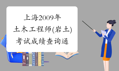 注冊巖土工程師優質課件,注冊巖土工程師看哪個老師課件 第1張 注冊巖土工程師優質課件,注冊巖土工程師看哪個老師課件 第1張
