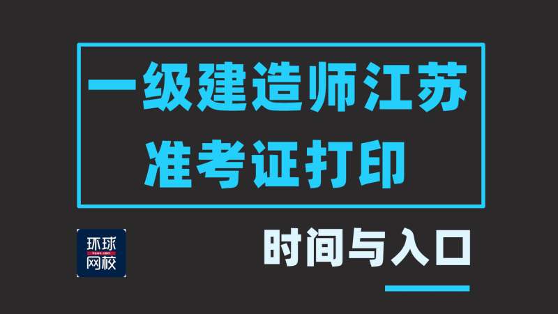 云南一級建造師準考證打印官網云南一級建造師準考證打印 第1張 云南一級建造師準考證打印官網云南一級建造師準考證打印 第1張