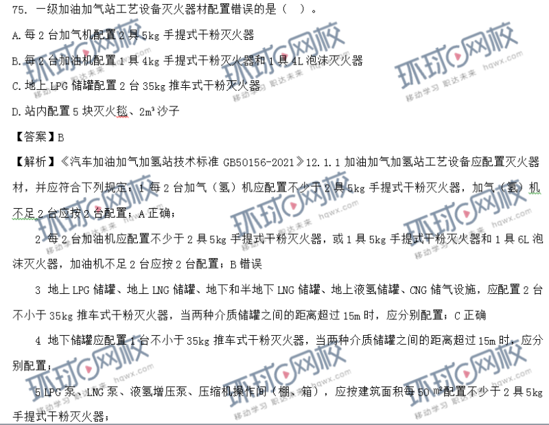 2017年一級消防工程師綜合能力真題,2017年消防工程師技術實務真題 第2張 2017年一級消防工程師綜合能力真題,2017年消防工程師技術實務真題 第2張