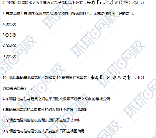 2017年一級消防工程師綜合能力真題,2017年消防工程師技術實務真題 第1張 2017年一級消防工程師綜合能力真題,2017年消防工程師技術實務真題 第1張