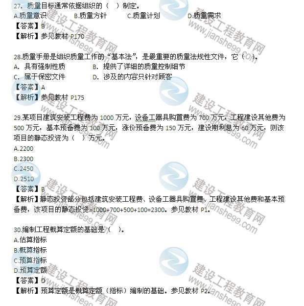 監理工程師考試真題下載監理工程師繼續教育考試題及答案 第2張 監理工程師考試真題下載監理工程師繼續教育考試題及答案 第2張