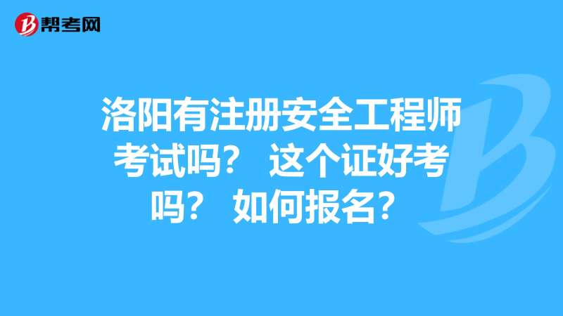 安全工程師如何開展工作安全工程師如何  第1張