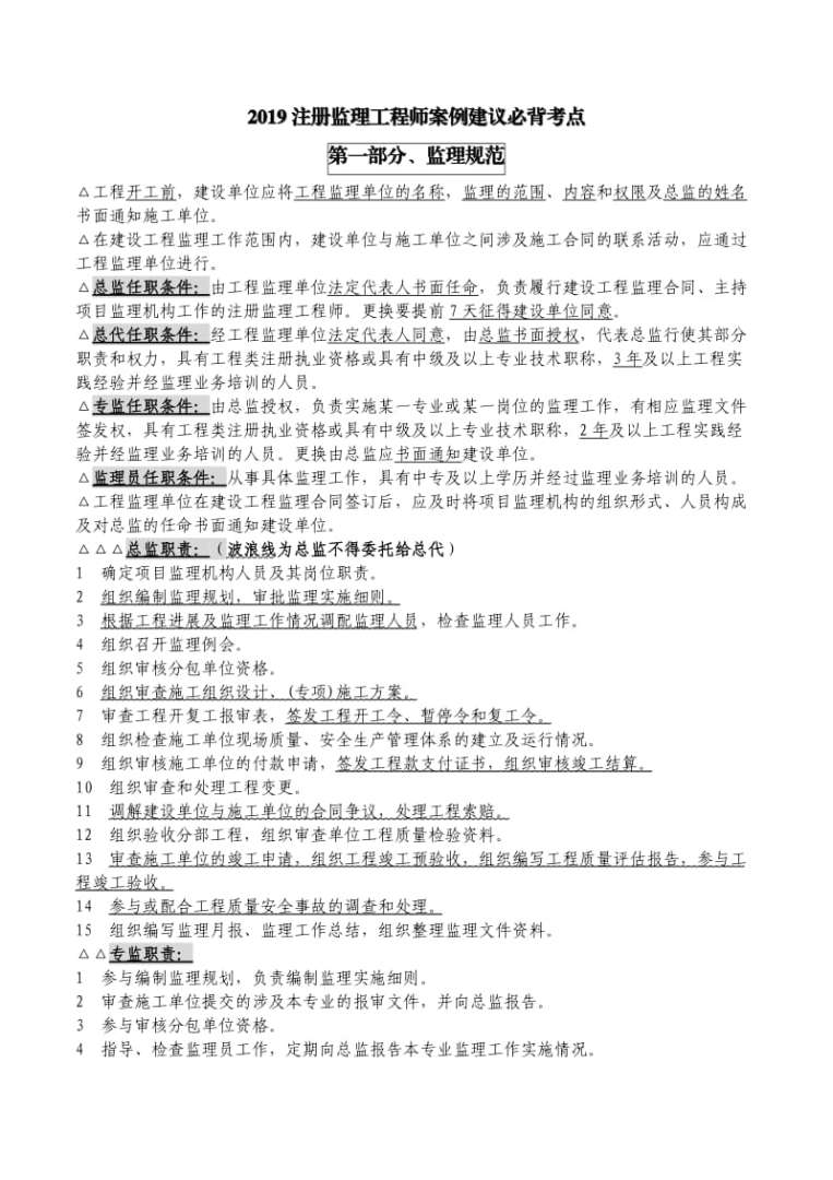 監(jiān)理工程師考點(diǎn)速記,監(jiān)理工程師考點(diǎn)  第1張