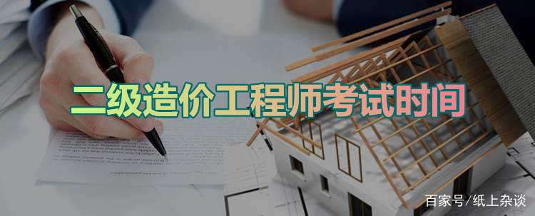 二級造價工程師考試內容,二級造價工程師考試科目安排 第1張 二級造價工程師考試內容,二級造價工程師考試科目安排 第1張