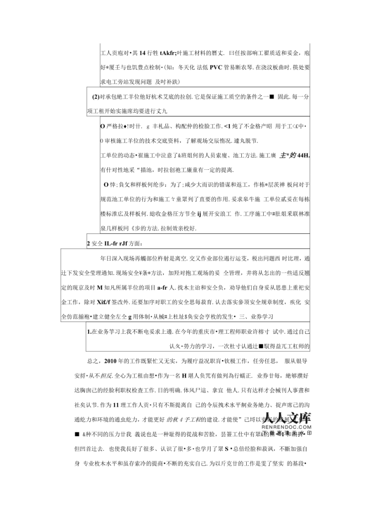 監理工程師工作內容,監理工程師工作內容和職責 第1張 監理工程師工作內容,監理工程師工作內容和職責 第1張