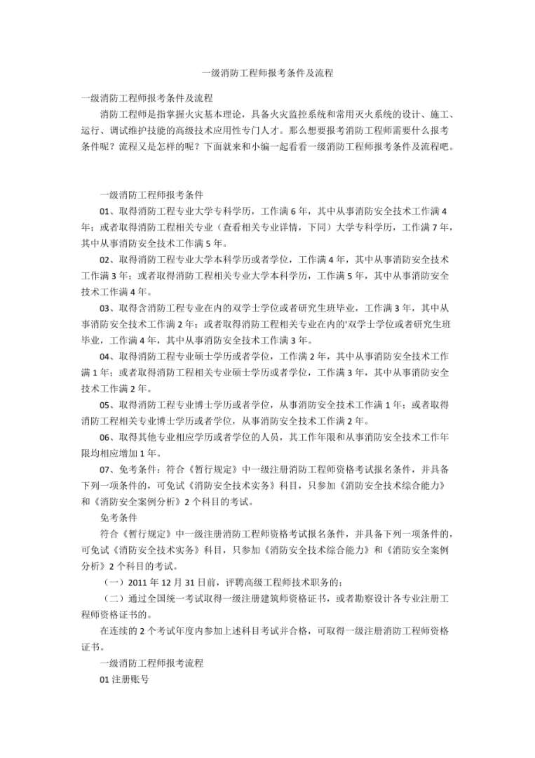 消防工程師證報考條件是什么學歷,消防工程師報考條件女人能考  第1張