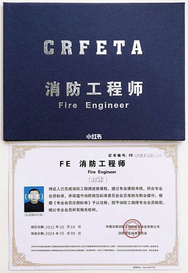 消防工程師過了后多長時(shí)間下證消防工程師過  第2張
