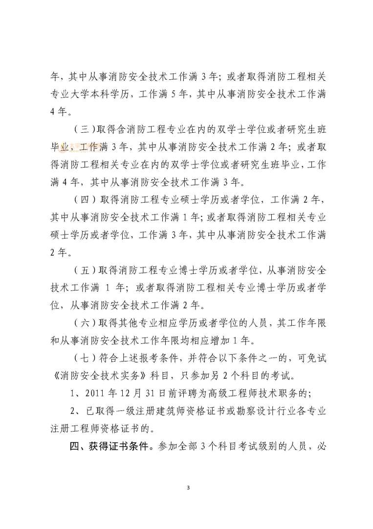 消防工程師證需要什么條件可以考,消防工程師審核嚴(yán)嗎  第1張