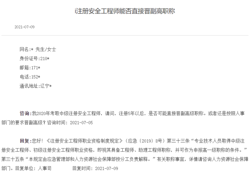 安全工程師是干什么的?安全工程師是什么職稱  第2張