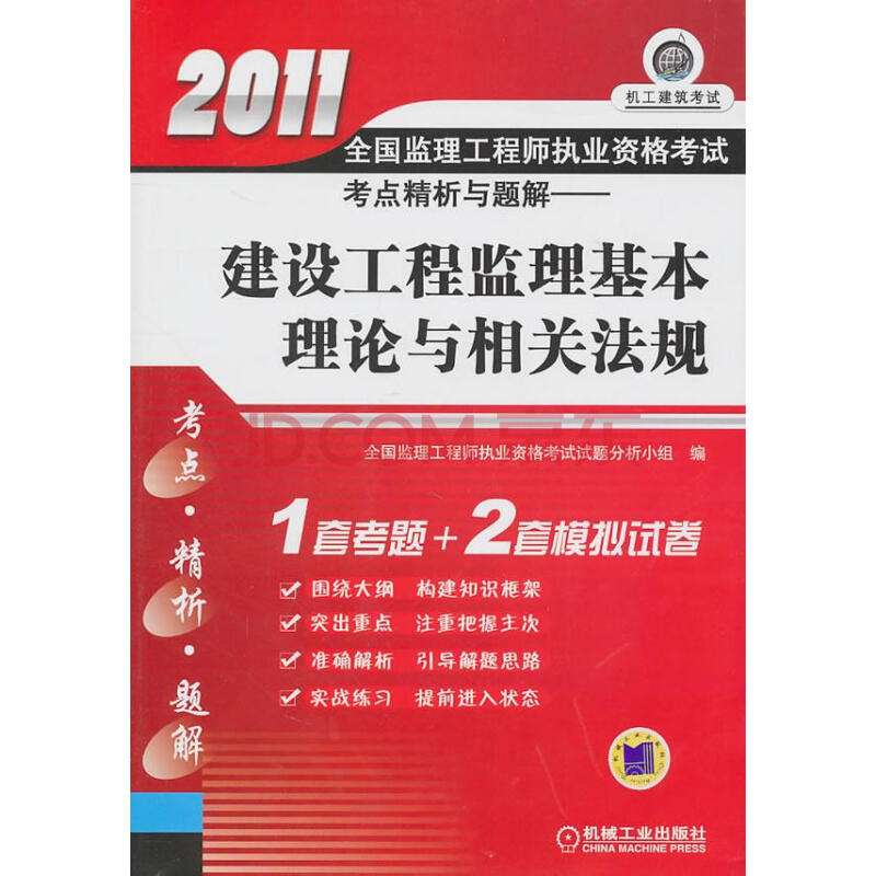 北京監理工程師工資北京監理工程師  第1張