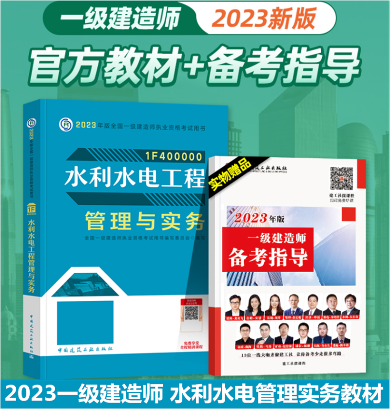水利水電工程一級(jí)建造師教材,一級(jí)建造師水利水電教材  第2張
