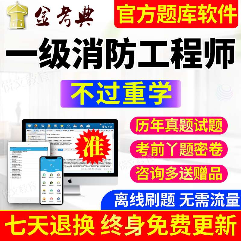 一級(jí)消防工程師 真題,一級(jí)消防工程師真題庫(kù) 第2張 一級(jí)消防工程師 真題,一級(jí)消防工程師真題庫(kù) 第2張