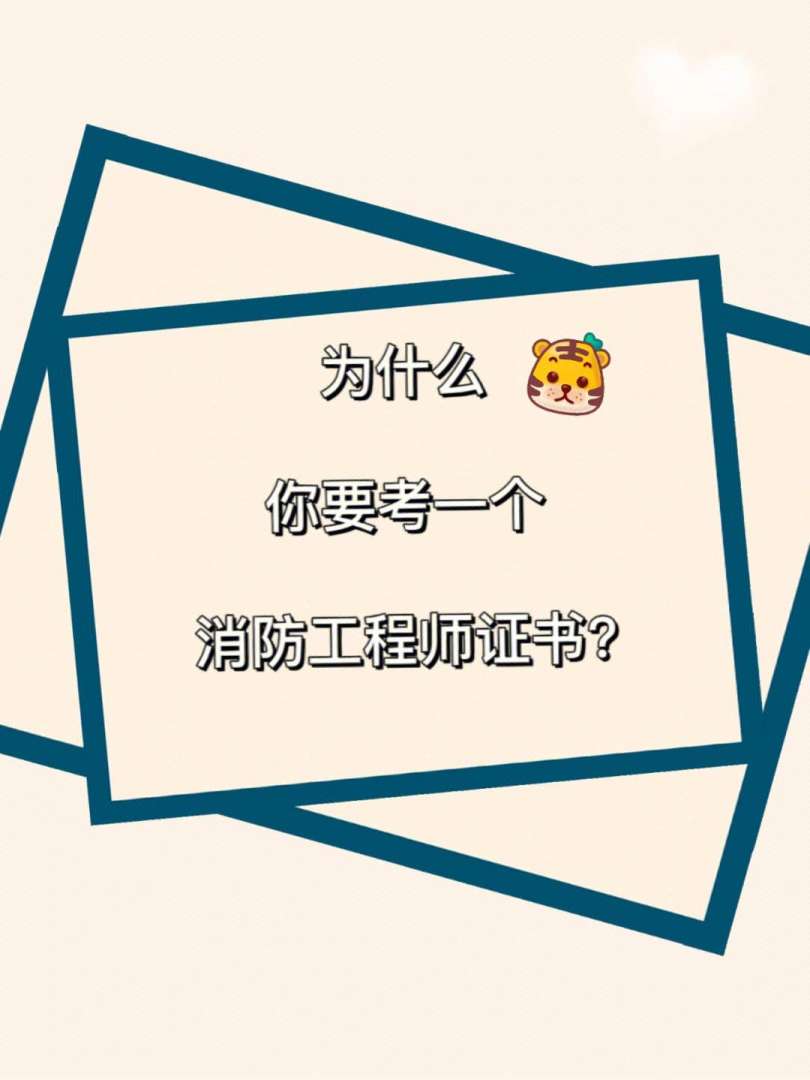 消防師和消防工程師的區(qū)別?消防工程師和消防師的區(qū)別  第1張