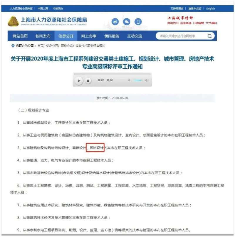 BIM高級工程師考試科目報考bim高級工程師 第1張 BIM高級工程師考試科目報考bim高級工程師 第1張