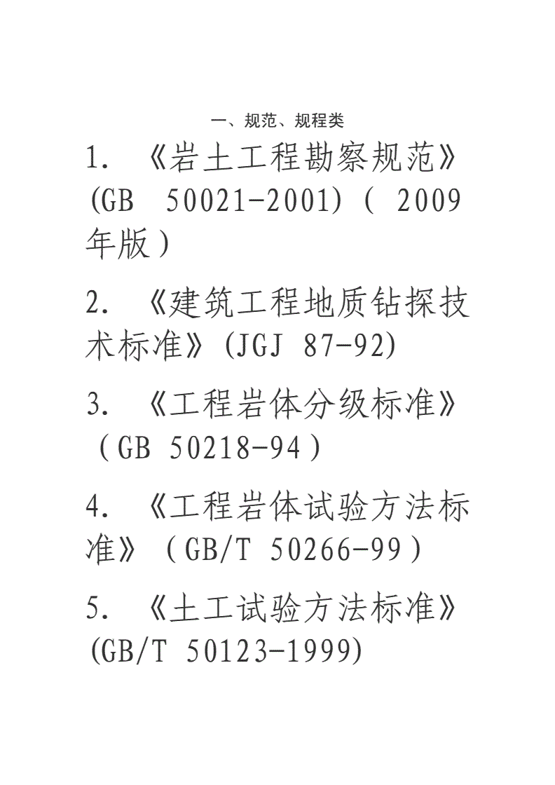 巖土工程師證一年拿多少錢,巖土工程師的范圍 第1張 巖土工程師證一年拿多少錢,巖土工程師的范圍 第1張