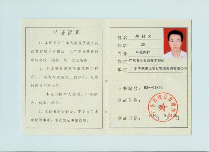 全國監理工程師證書樣本全國監理工程師職業資格證書 第1張 全國監理工程師證書樣本全國監理工程師職業資格證書 第1張