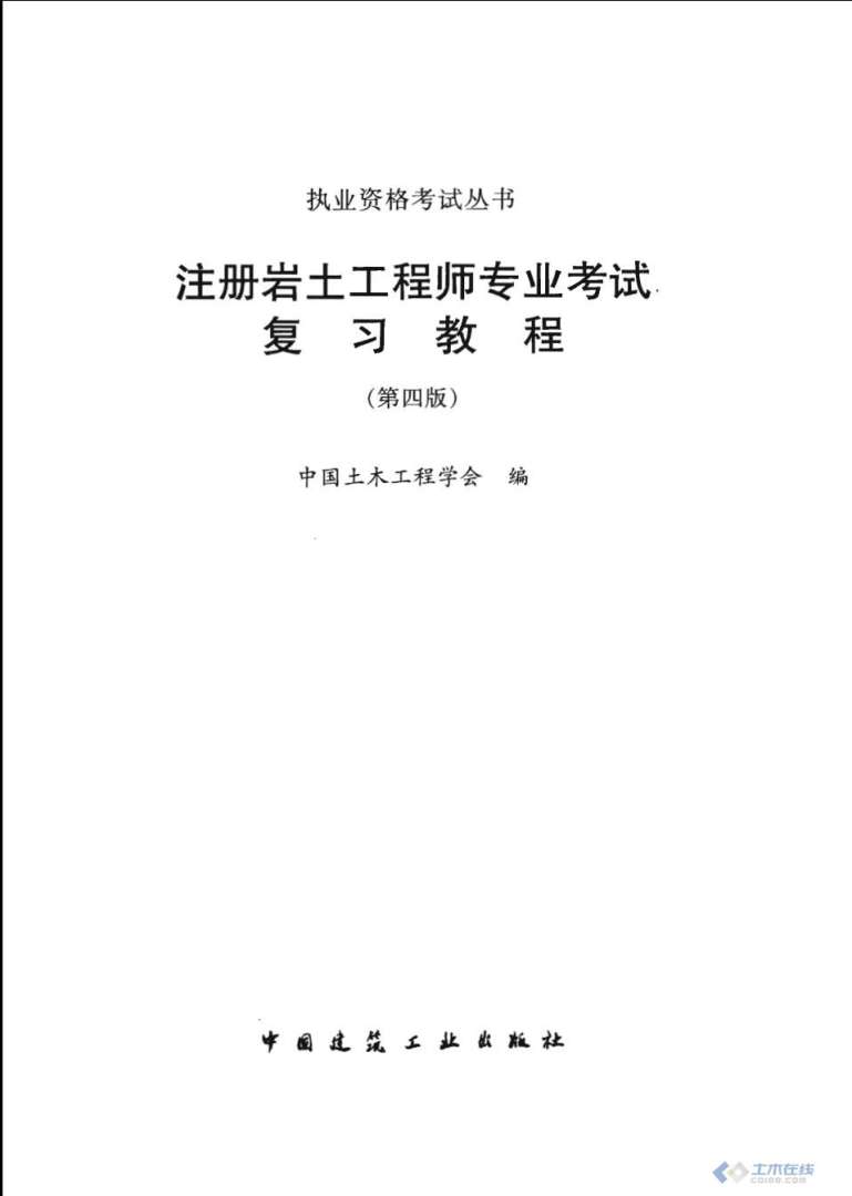 注冊(cè)巖土工程師基礎(chǔ)考試試題,注冊(cè)巖土工程師基礎(chǔ)課考試 第1張 注冊(cè)巖土工程師基礎(chǔ)考試試題,注冊(cè)巖土工程師基礎(chǔ)課考試 第1張