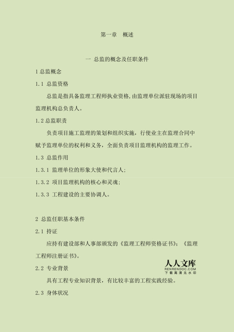 監理工程師課件講義,監理工程師免費講課視頻  第2張