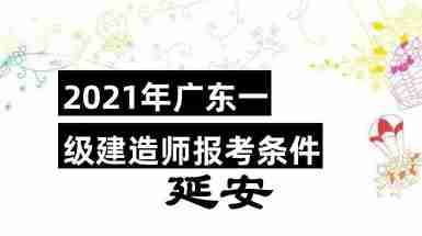 一級建造師報考條件及專業對照表一級建造師報考條件市政 第2張 一級建造師報考條件及專業對照表一級建造師報考條件市政 第2張