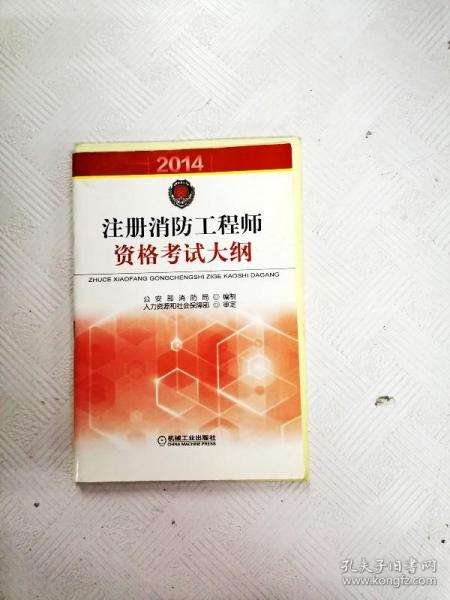 消防工程師考哪三科書消防工程師報名入口官網 第1張 消防工程師考哪三科書消防工程師報名入口官網 第1張