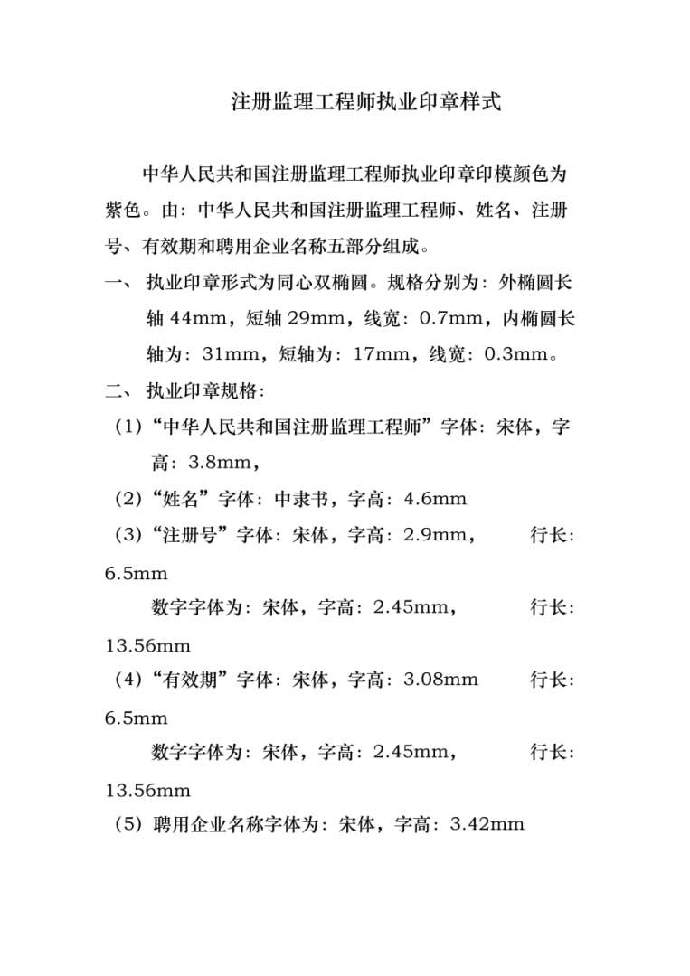 注冊結構工程師印章如何取注冊結構工程師印章如何取出 第1張 注冊結構工程師印章如何取注冊結構工程師印章如何取出 第1張