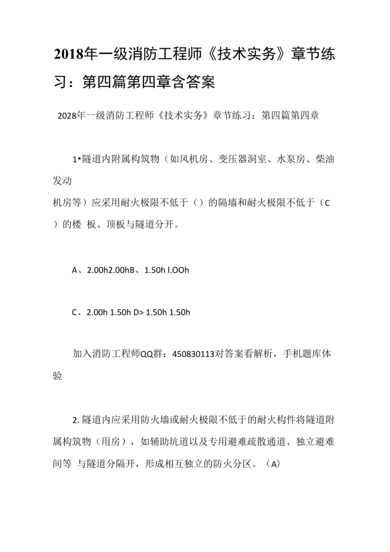 一級消防工程師模擬試題及答案一級消防工程師模擬試題及答案解析 第2張 一級消防工程師模擬試題及答案一級消防工程師模擬試題及答案解析 第2張