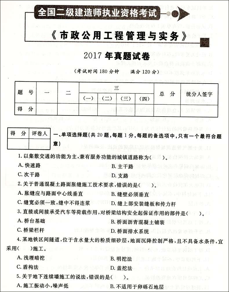 二級建造師考試相關(guān)書籍二級建造師考試試題庫及答案 第2張 二級建造師考試相關(guān)書籍二級建造師考試試題庫及答案 第2張