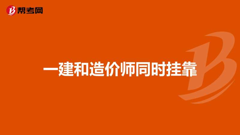 包含西安一級建造師掛靠的詞條 第1張 包含西安一級建造師掛靠的詞條 第1張