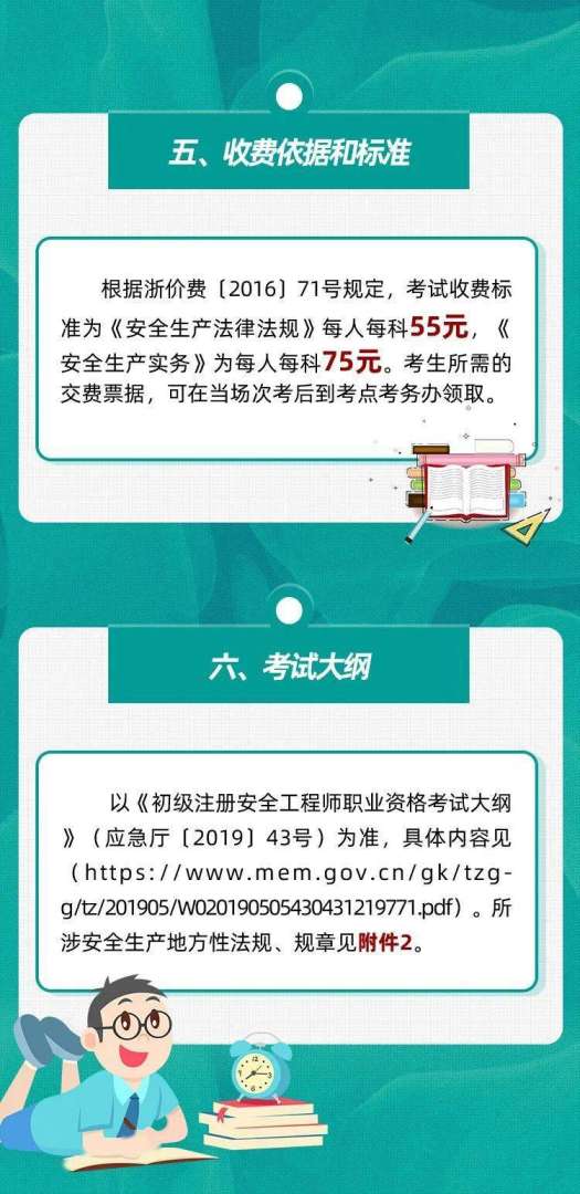 注冊安全工程師報名考試條件,注冊安全工程師報名考試條件要求 第2張 注冊安全工程師報名考試條件,注冊安全工程師報名考試條件要求 第2張