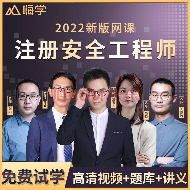 注冊安全工程師視頻課件下載,注冊安全工程師免費視頻課件下載 第2張 注冊安全工程師視頻課件下載,注冊安全工程師免費視頻課件下載 第2張