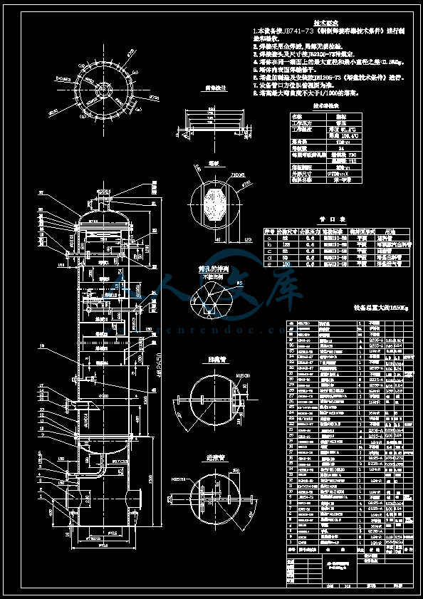 精餾塔設計圖紙技術要求精餾塔設計圖 第1張 精餾塔設計圖紙技術要求精餾塔設計圖 第1張