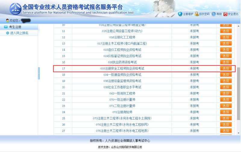中國人事考試網(wǎng)安全工程師的簡單介紹 第2張 中國人事考試網(wǎng)安全工程師的簡單介紹 第2張