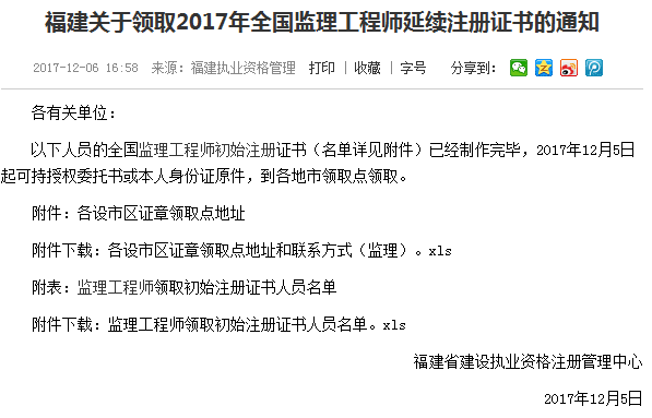 2015監(jiān)理工程師初始注冊監(jiān)理工程師初始注冊審查意見公告 第1張 2015監(jiān)理工程師初始注冊監(jiān)理工程師初始注冊審查意見公告 第1張