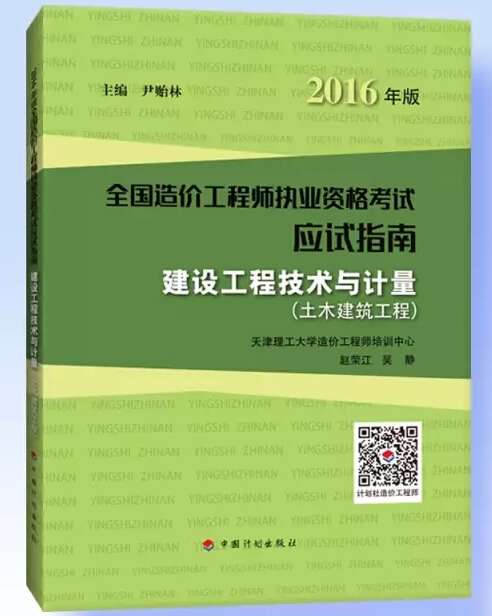 造價工程師教材2019電子版造價工程師教材2019  第1張