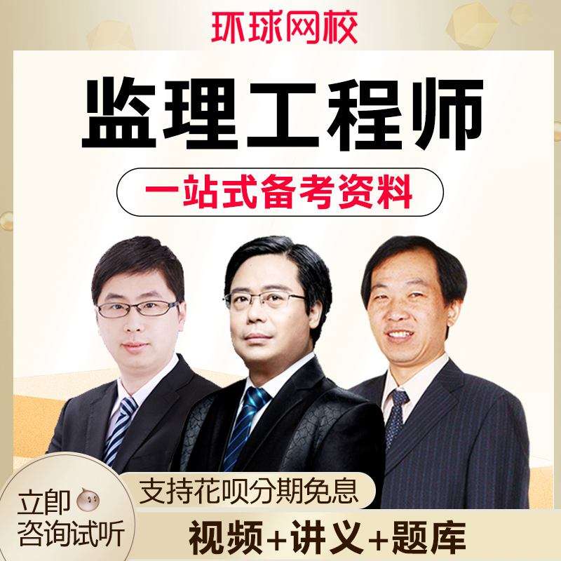 監理工程師網校老師,監理工程師網校  第1張