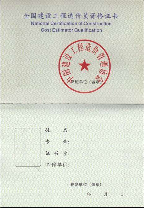 造價工程師報考條件天津注冊一級造價工程師報考條件 第2張 造價工程師報考條件天津注冊一級造價工程師報考條件 第2張