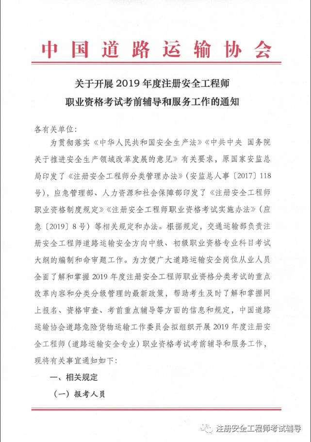 注冊安全工程師培訓費注冊安全工程師培訓費用能列支安全費么  第1張