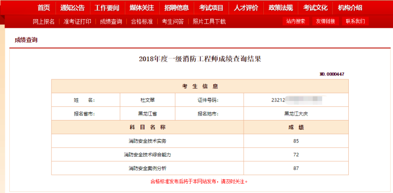 一級消防工程師新政策,一級消防工程師報考條件  第2張