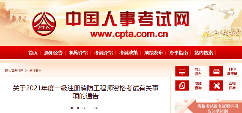 一級消防工程師新政策,一級消防工程師報考條件  第1張