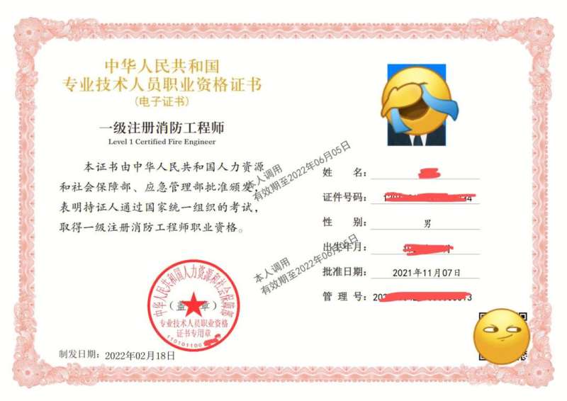 注冊消防工程師網上查詢,消防工程師注冊查詢  第2張